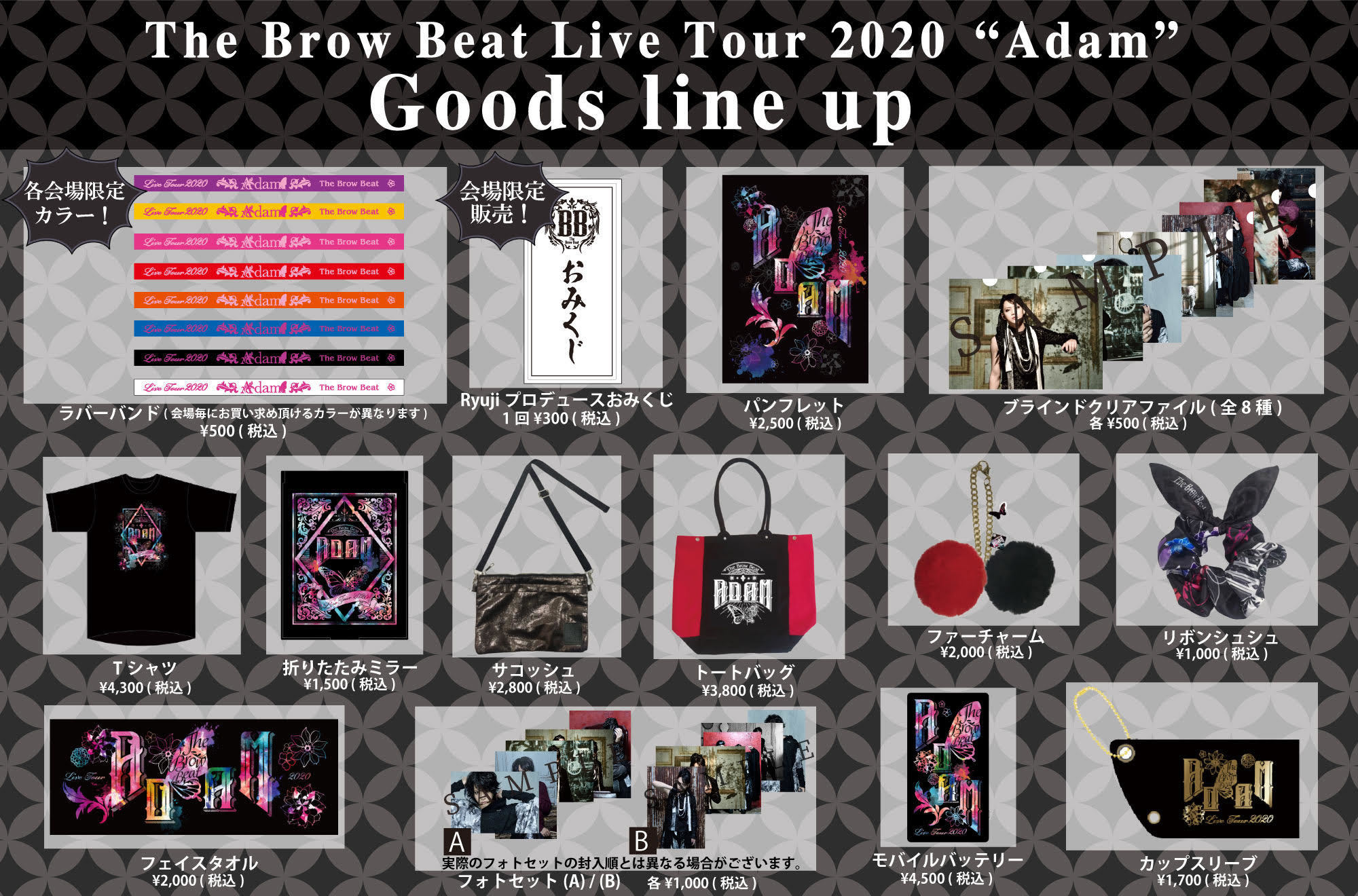 佐藤流司】The Brow Beat Live Tour 2020 “Adam”ツアーグッズの販売が 
