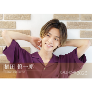 2023年1月はじまり 植田慎一郎 卓上B6サイズカレンダー