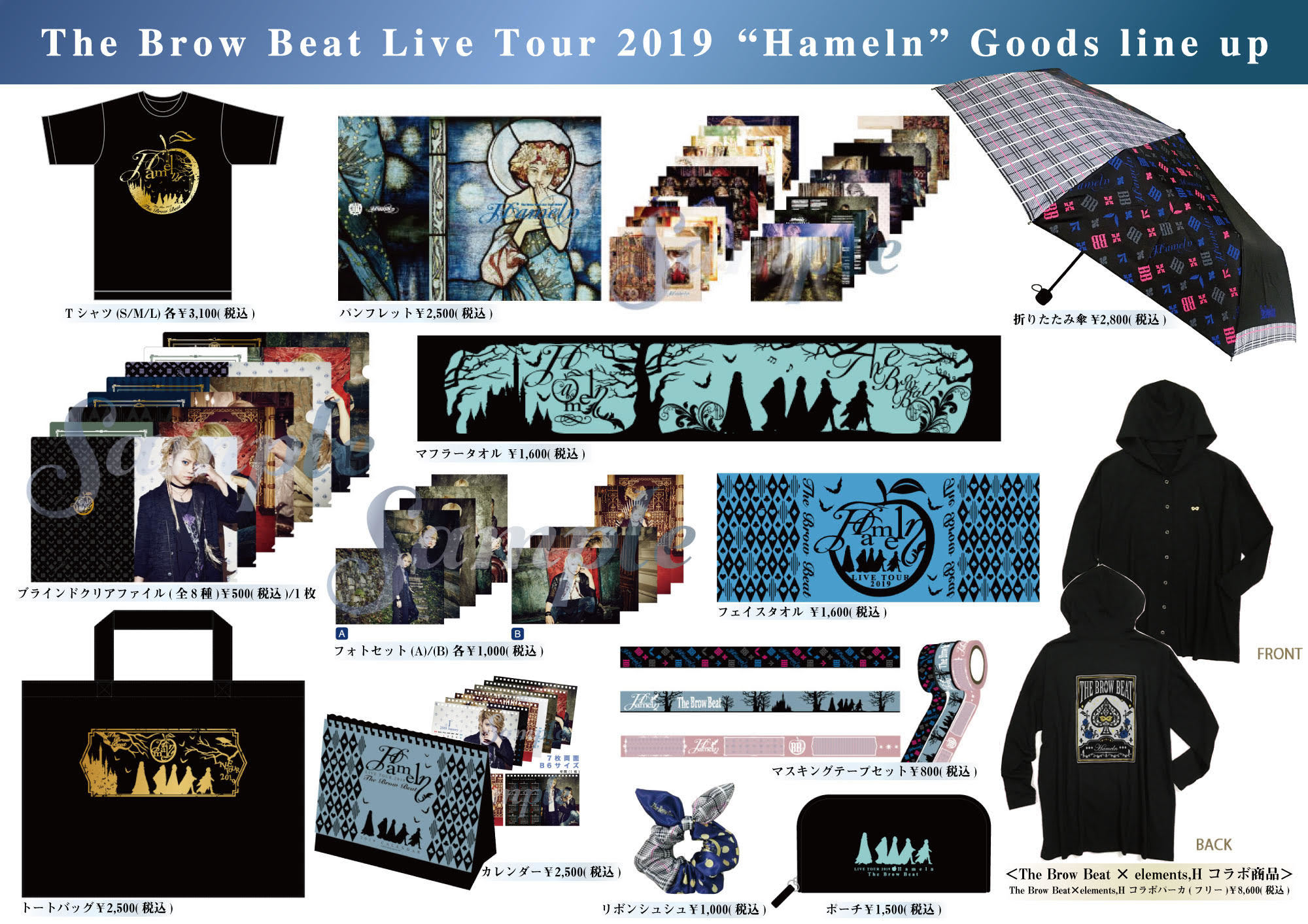 更新】【佐藤流司】The Brow Beat Live Tour 2019 “Hameln” ツアー